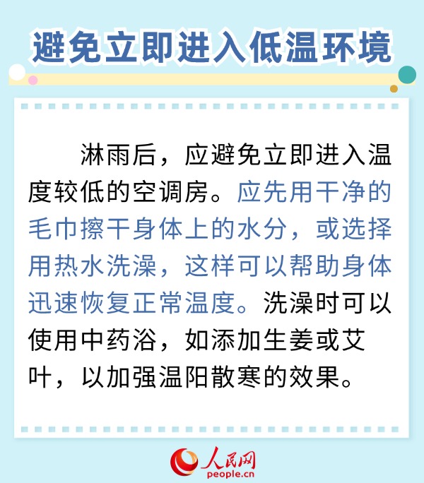 淋雨后如何避免受寒?中醫專家支招-易網健康<a href=http://www.jsjjzhkt.cn/jkys/ target=_blank class=infotextkey>養生</a>網 淋雨后如何避免受寒?中醫專家支招