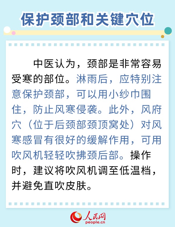 淋雨后如何避免受寒?中醫專家支招-易網<a href=http://www.jsjjzhkt.cn/ target=_blank class=infotextkey>健康養生</a>網 淋雨后如何避免受寒?中醫專家支招