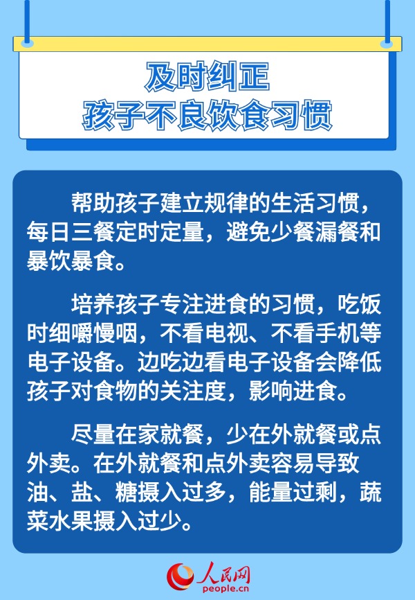 如何幫助孩子科學管理體重？“吃動平衡”是關鍵
