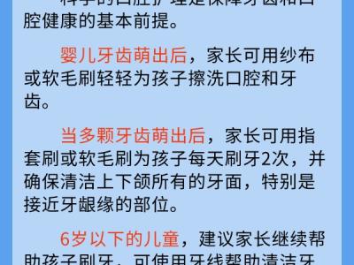 全國愛牙日:如何改善孩子牙齒表面的抗齲能力?專家解答