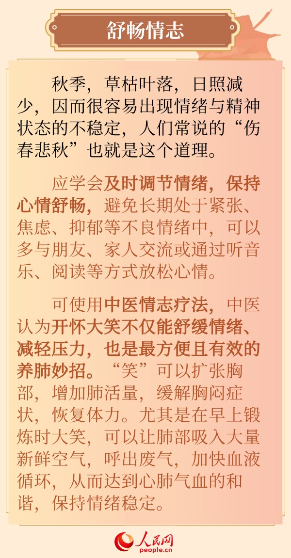 秋燥易傷肺 這份秋季養肺指南請收好
