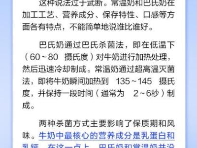 中新真探：常溫奶不如巴氏奶？