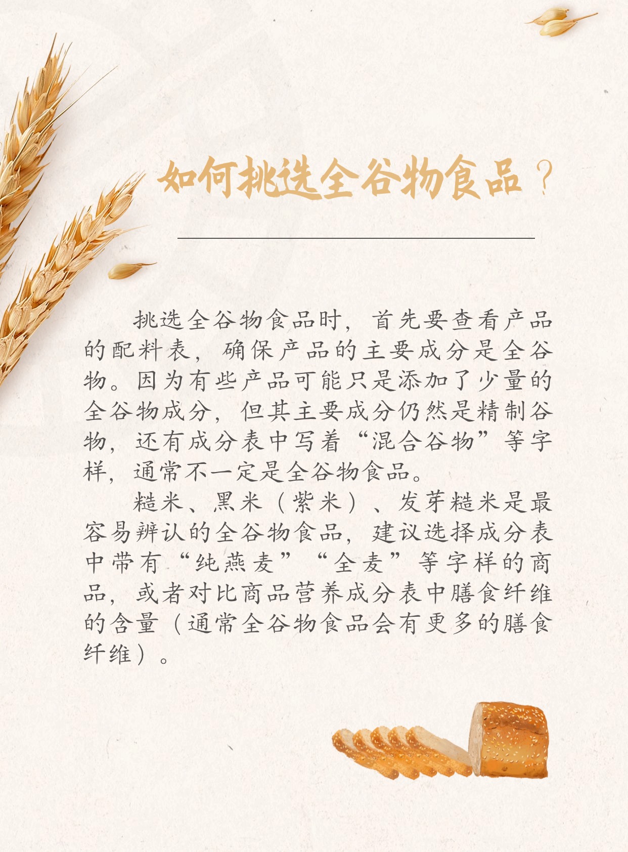如何挑選全谷物食品?-易網(wǎng)健康養(yǎng)生網(wǎng) 如何挑選全谷物食品?