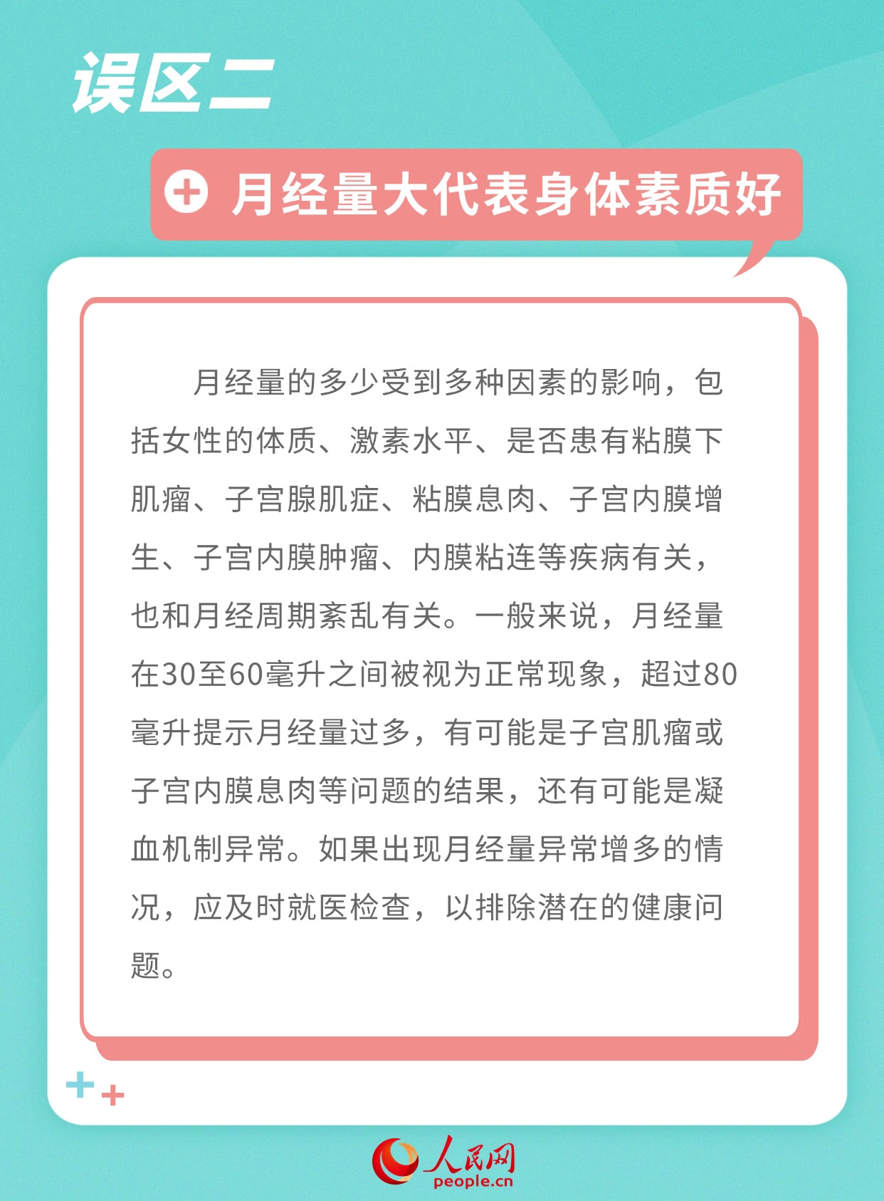 女性經期健康不容忽視 科學認識這些誤區-易網<a href=http://www.jsjjzhkt.cn/ target=_blank class=infotextkey>健康養生</a>網 女性經期健康不容忽視 科學認識這些誤區