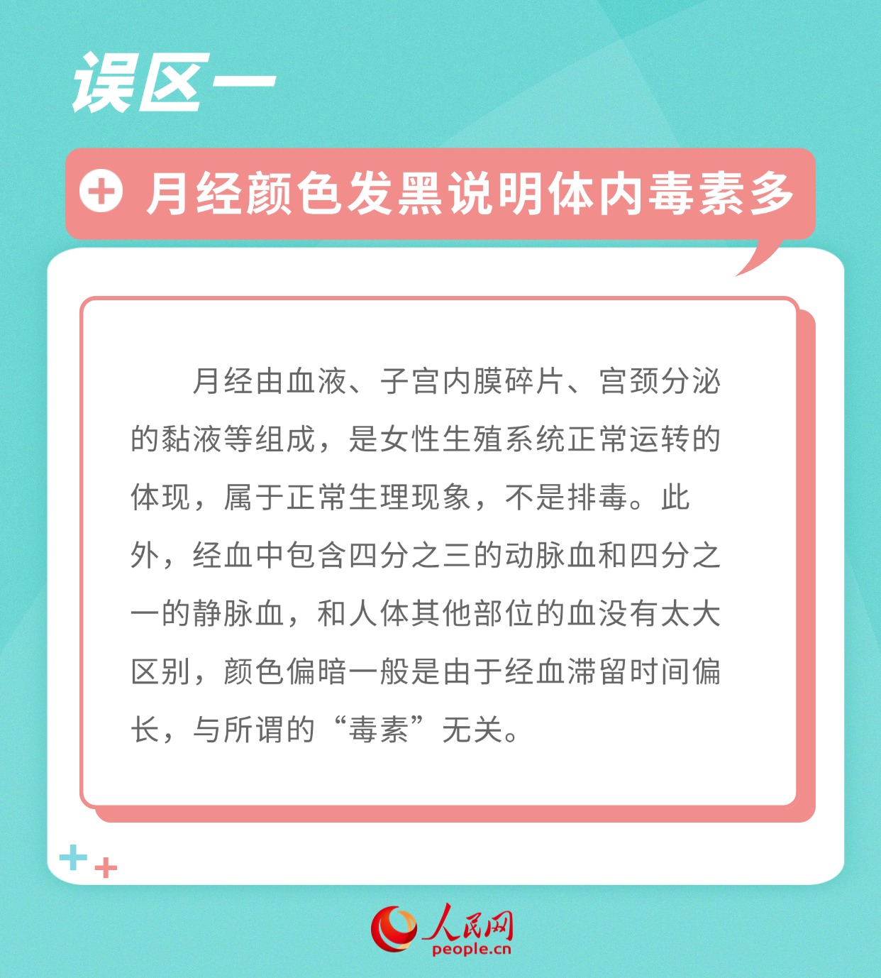女性經期健康不容忽視 科學認識這些誤區-易網健康<a href=http://www.jsjjzhkt.cn/jkys/ target=_blank class=infotextkey>養生</a>網 女性經期健康不容忽視 科學認識這些誤區