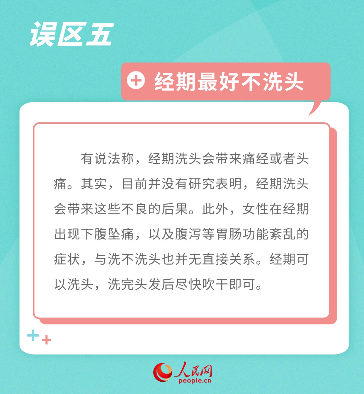 女性經期健康不容忽視 科學認識這些誤區-易網健康養生網 女性經期健康不容忽視 科學認識這些誤區
