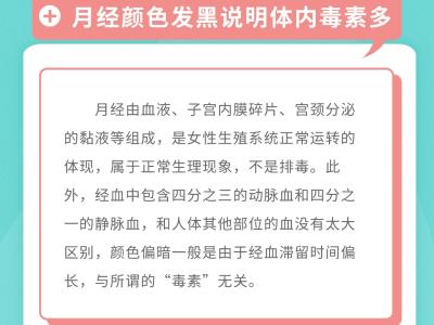 女性經(jīng)期健康不容忽視 科學(xué)認(rèn)識(shí)這些誤區(qū)