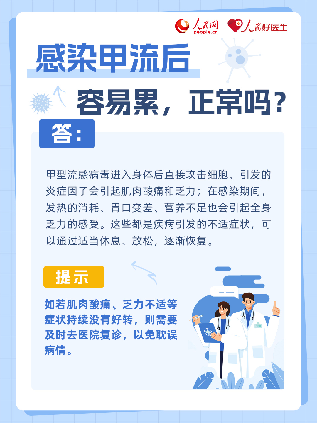 康復后如何提升免疫力？速看甲流6問6答