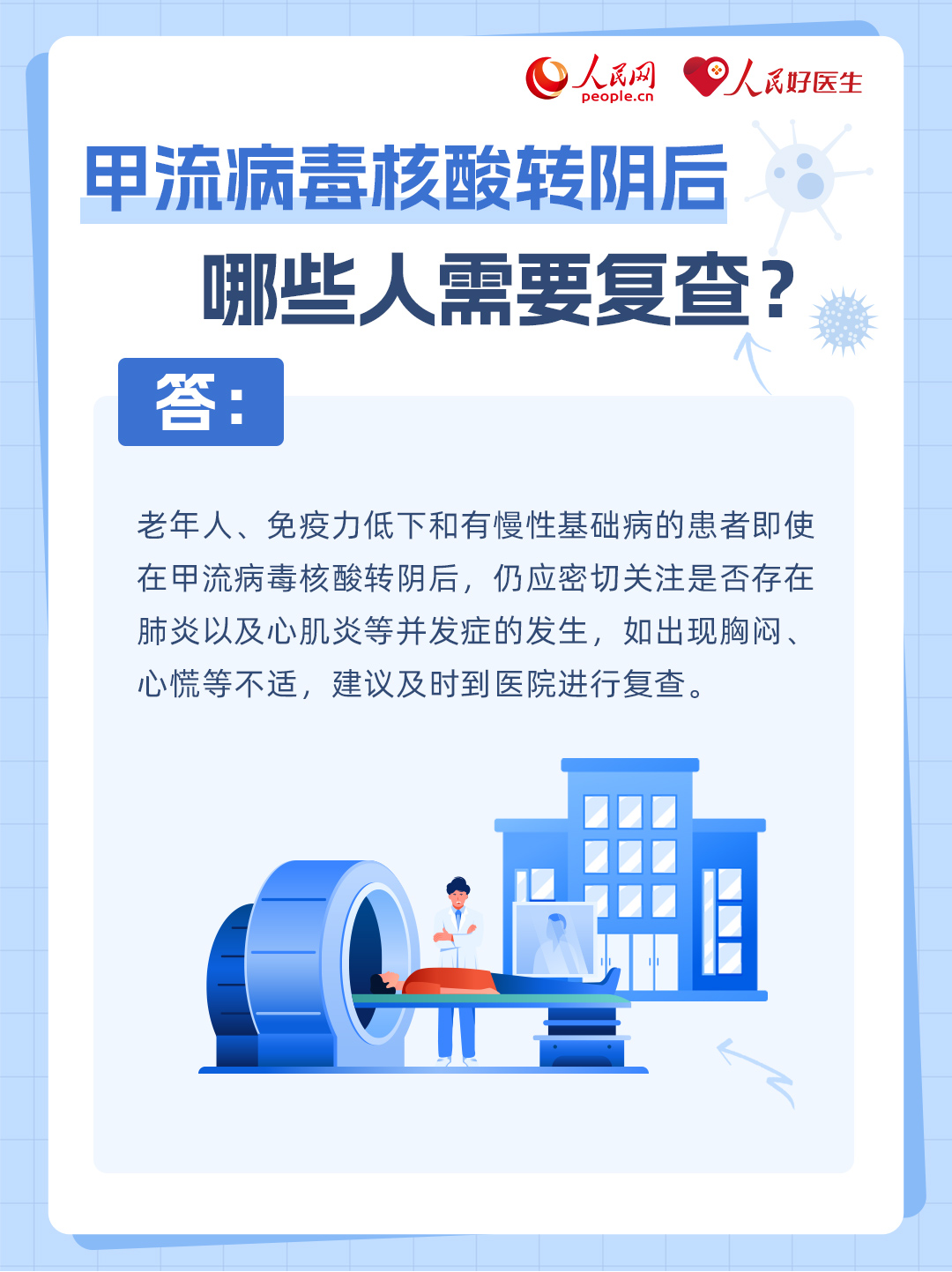 康復后如何提升免疫力？速看甲流6問6答