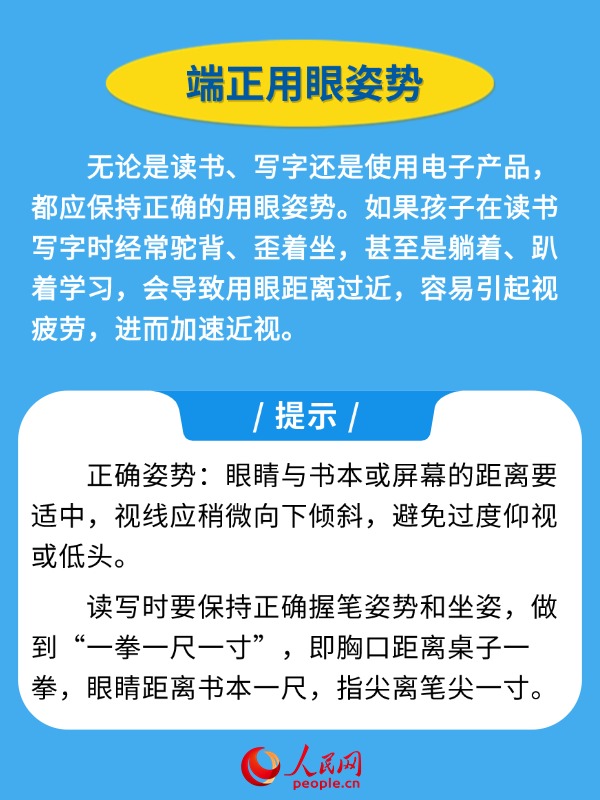 新學期開啟 近視防控妙招請收好-易網健康<a href=http://www.jsjjzhkt.cn/jkys/ target=_blank class=infotextkey>養生</a>網 新學期開啟 近視防控妙招請收好
