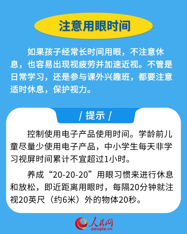 新學期開啟 近視防控妙招請收好-易網健康養生網 新學期開啟 近視防控妙招請收好
