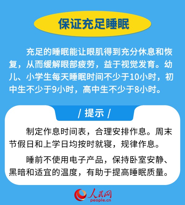 新學期開啟 近視防控妙招請收好-易網健康養生網 新學期開啟 近視防控妙招請收好