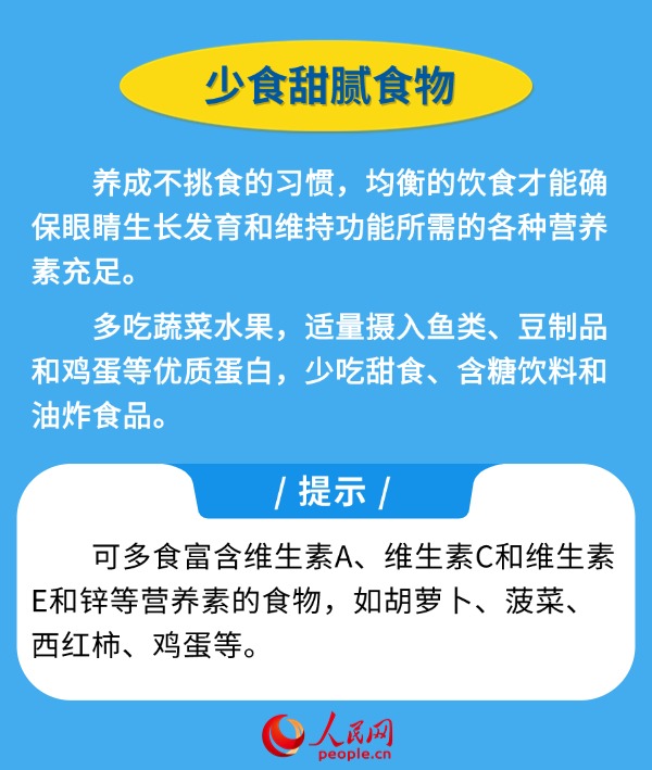 新學期開啟 近視防控妙招請收好-易網健康養生網 新學期開啟 近視防控妙招請收好
