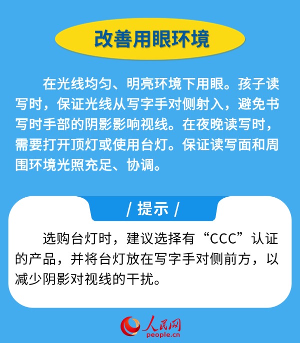 新學期開啟 近視防控妙招請收好-易網<a href=http://www.jsjjzhkt.cn/ target=_blank class=infotextkey>健康養生</a>網 新學期開啟 近視防控妙招請收好