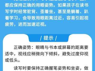 新學期開啟 近視防控妙招請收好
