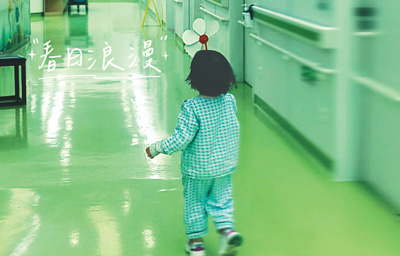 病房里轉起小風車（新視野）