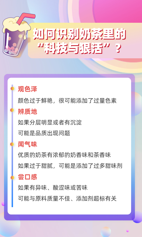 奶茶中有沒有“科技與狠活”？手把手教你識別