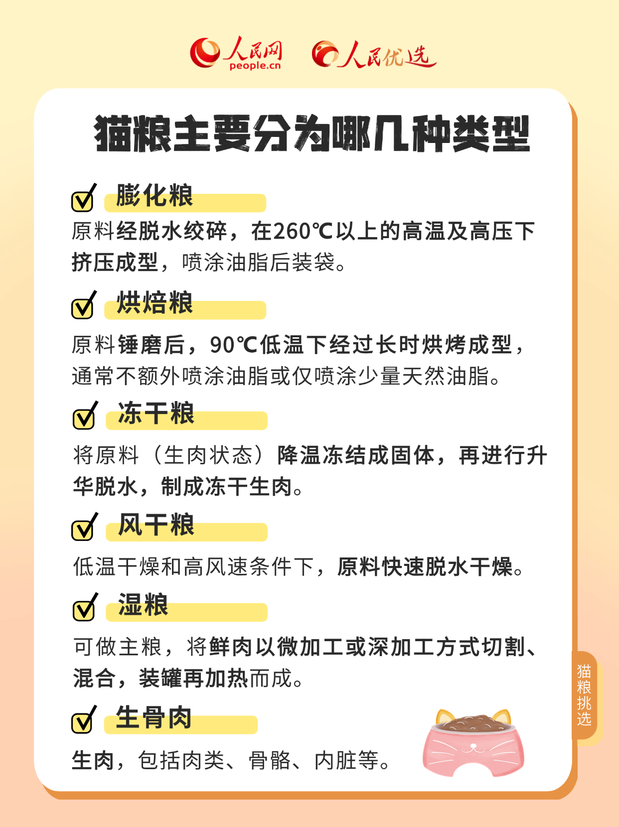 吃得健康挑得好 貓糧選擇大揭秘-易網(wǎng)<a href=http://www.jsjjzhkt.cn/ target=_blank class=infotextkey>健康養(yǎng)生</a>網(wǎng) 吃得健康挑得好 貓糧選擇大揭秘