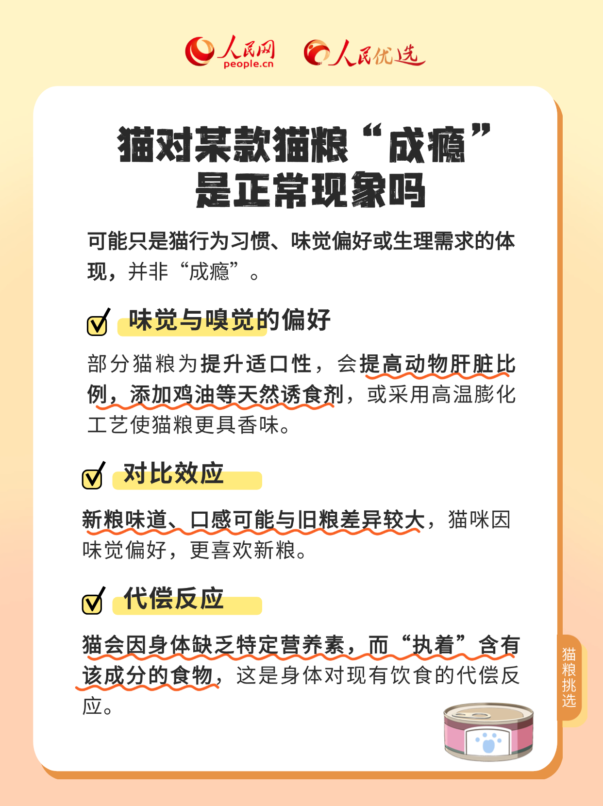 吃得健康挑得好 貓糧選擇大揭秘-易網(wǎng)健康養(yǎng)生網(wǎng) 吃得健康挑得好 貓糧選擇大揭秘