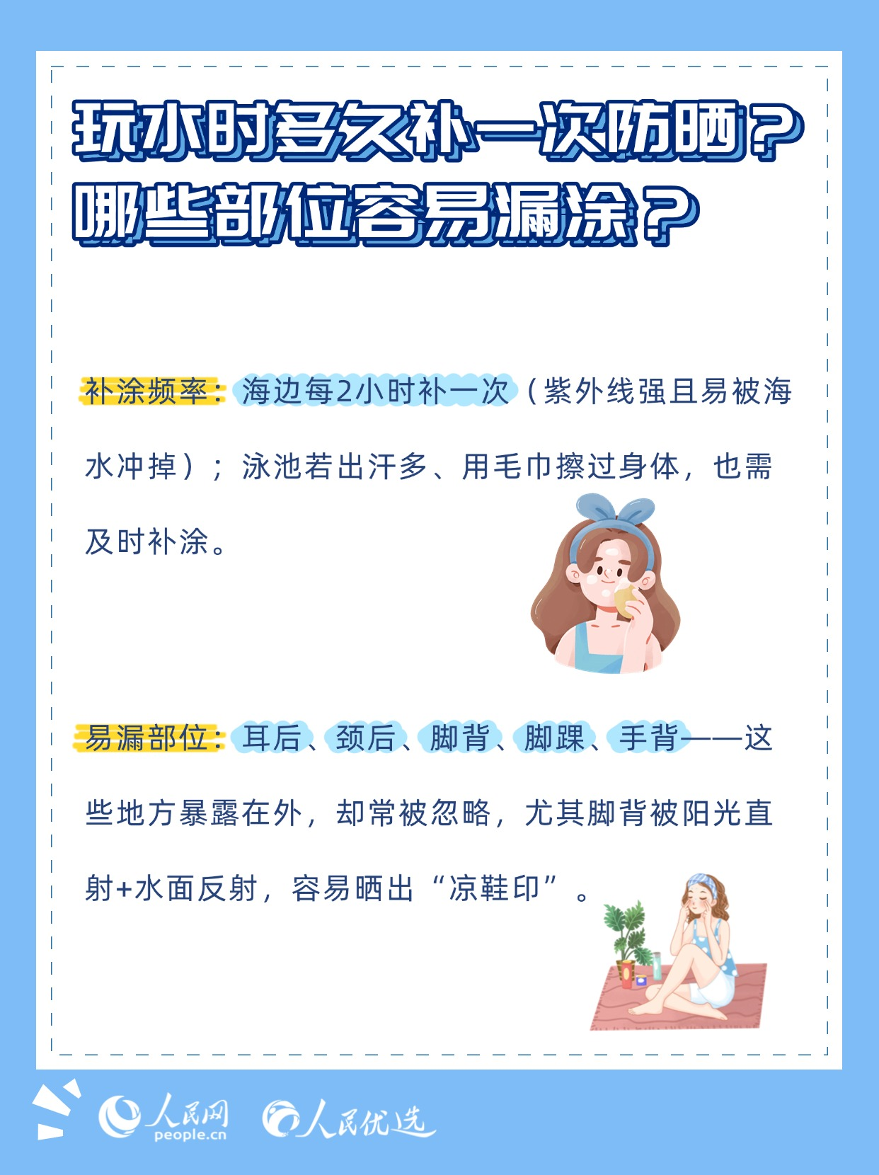 夏日玩水不“翻車”：泳池與海邊護(hù)膚指南