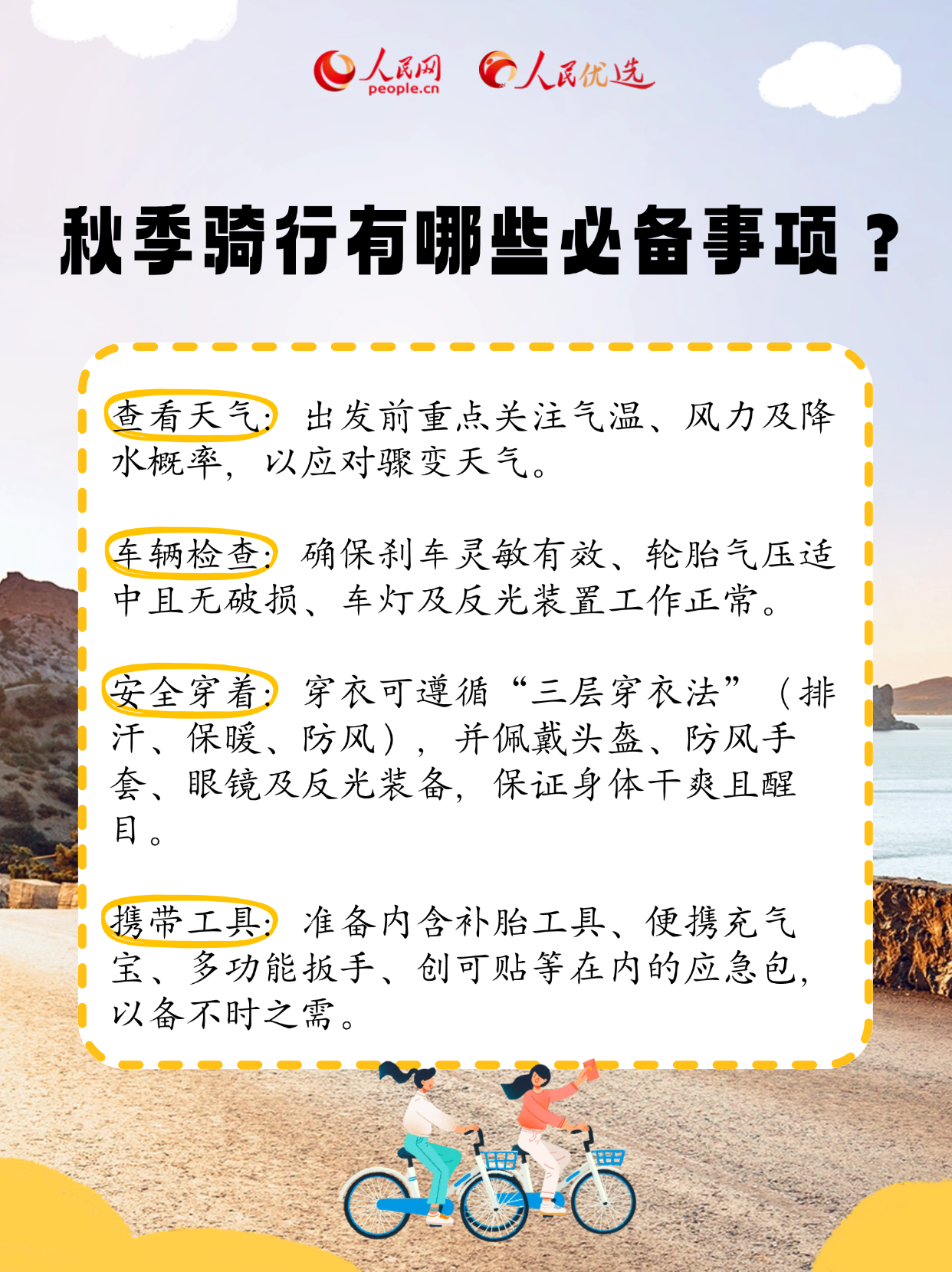 秋日戶外騎行指南：乘風(fēng)而行，安全為伴