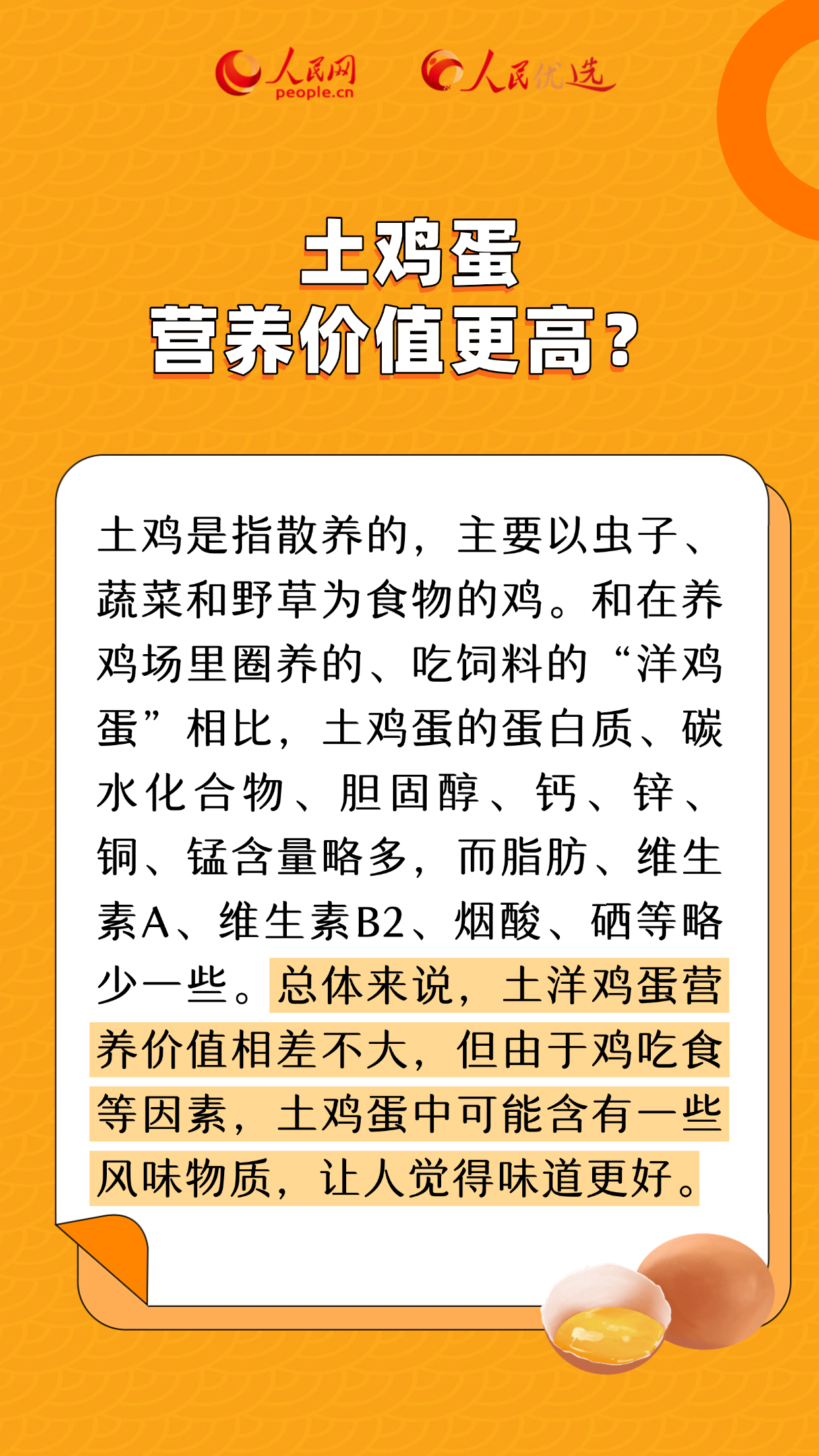 關(guān)于雞蛋的8個(gè)誤區(qū)，一次說清