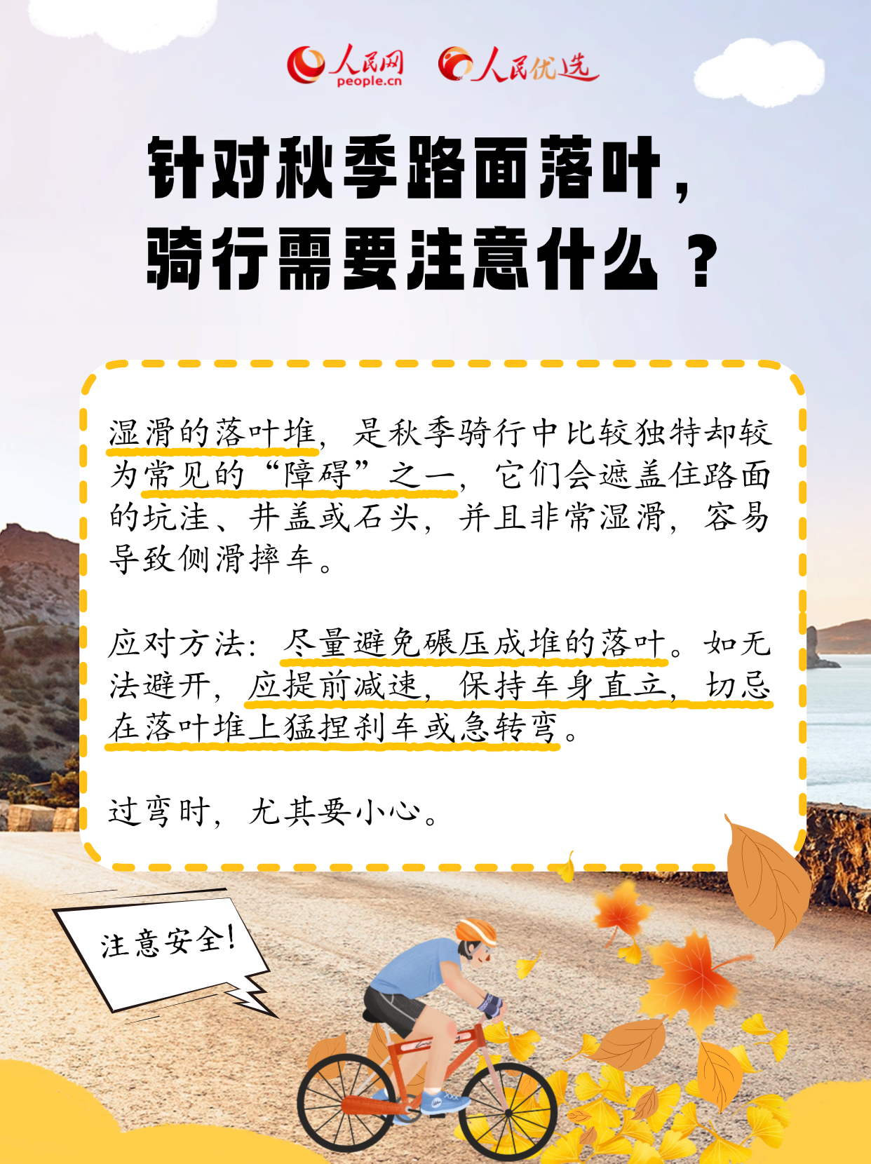 秋日戶外騎行指南：乘風(fēng)而行，安全為伴