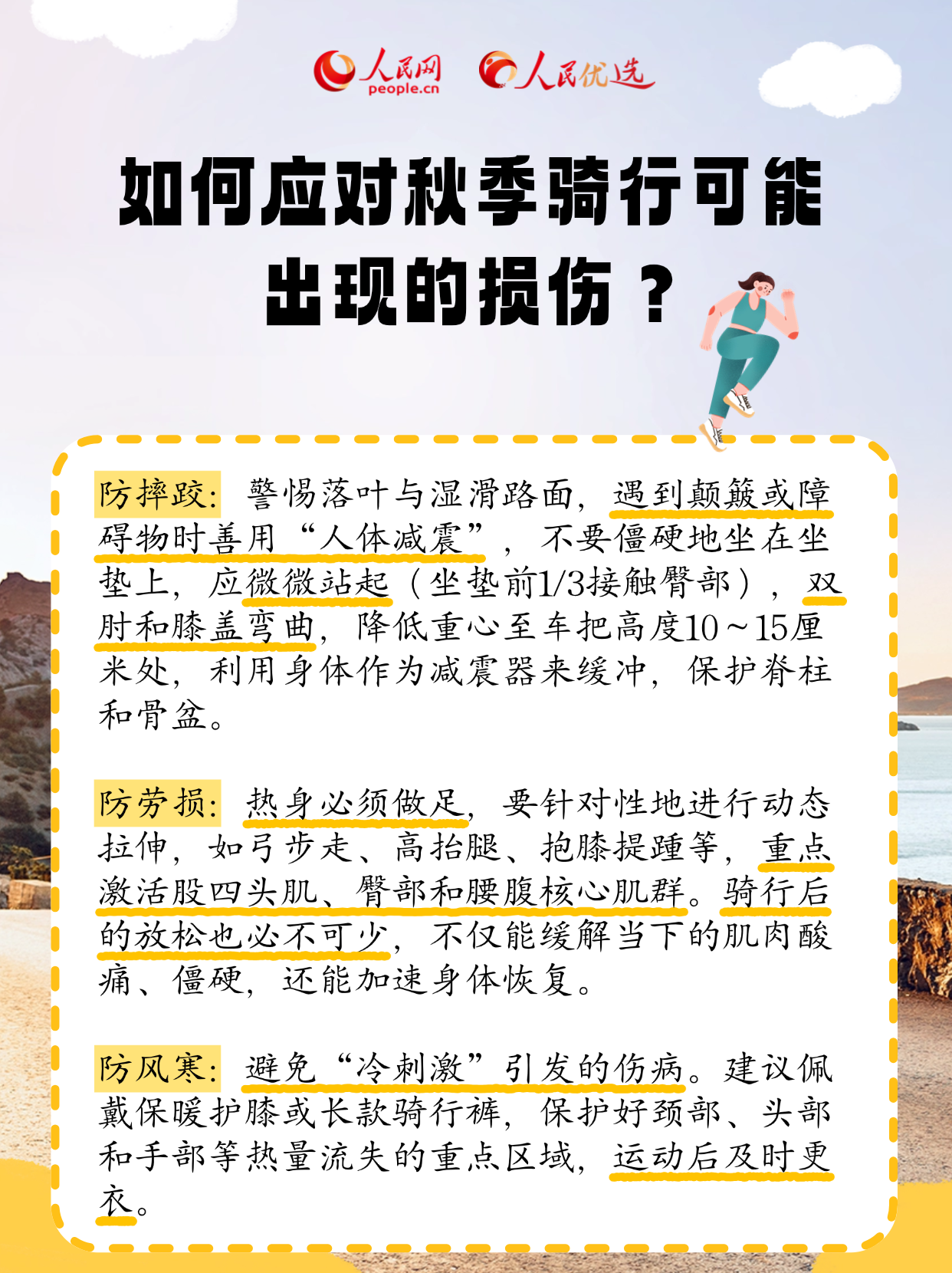 秋日戶外騎行指南：乘風(fēng)而行，安全為伴