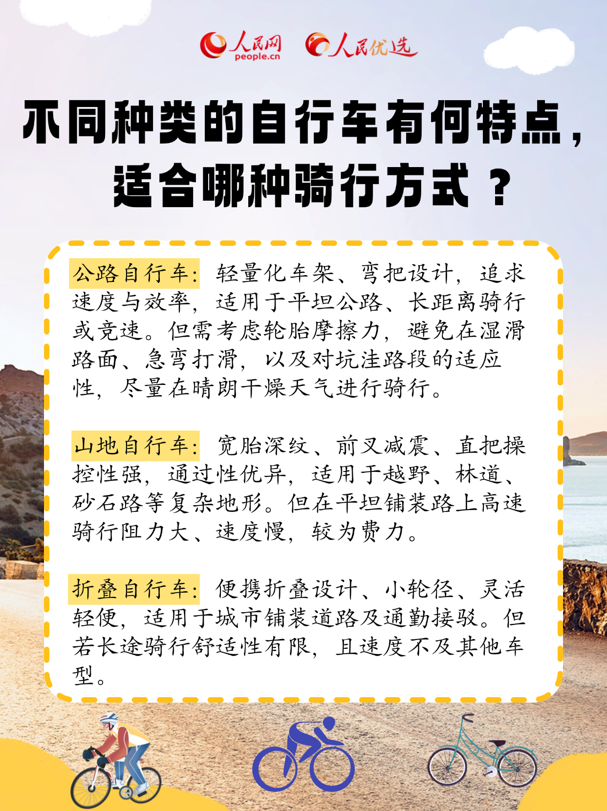 秋日戶外騎行指南：乘風(fēng)而行，安全為伴