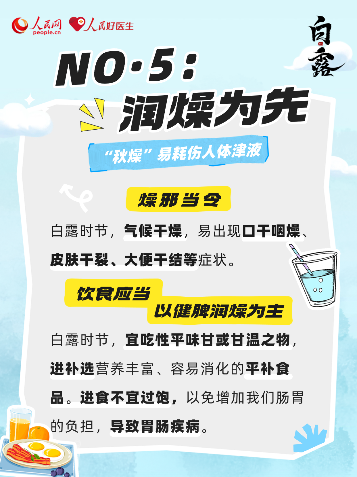 白露至,秋意濃!潤(rùn)燥健脾正當(dāng)時(shí)-易網(wǎng)健康養(yǎng)生網(wǎng) 白露至,秋意濃!潤(rùn)燥健脾正當(dāng)時(shí)