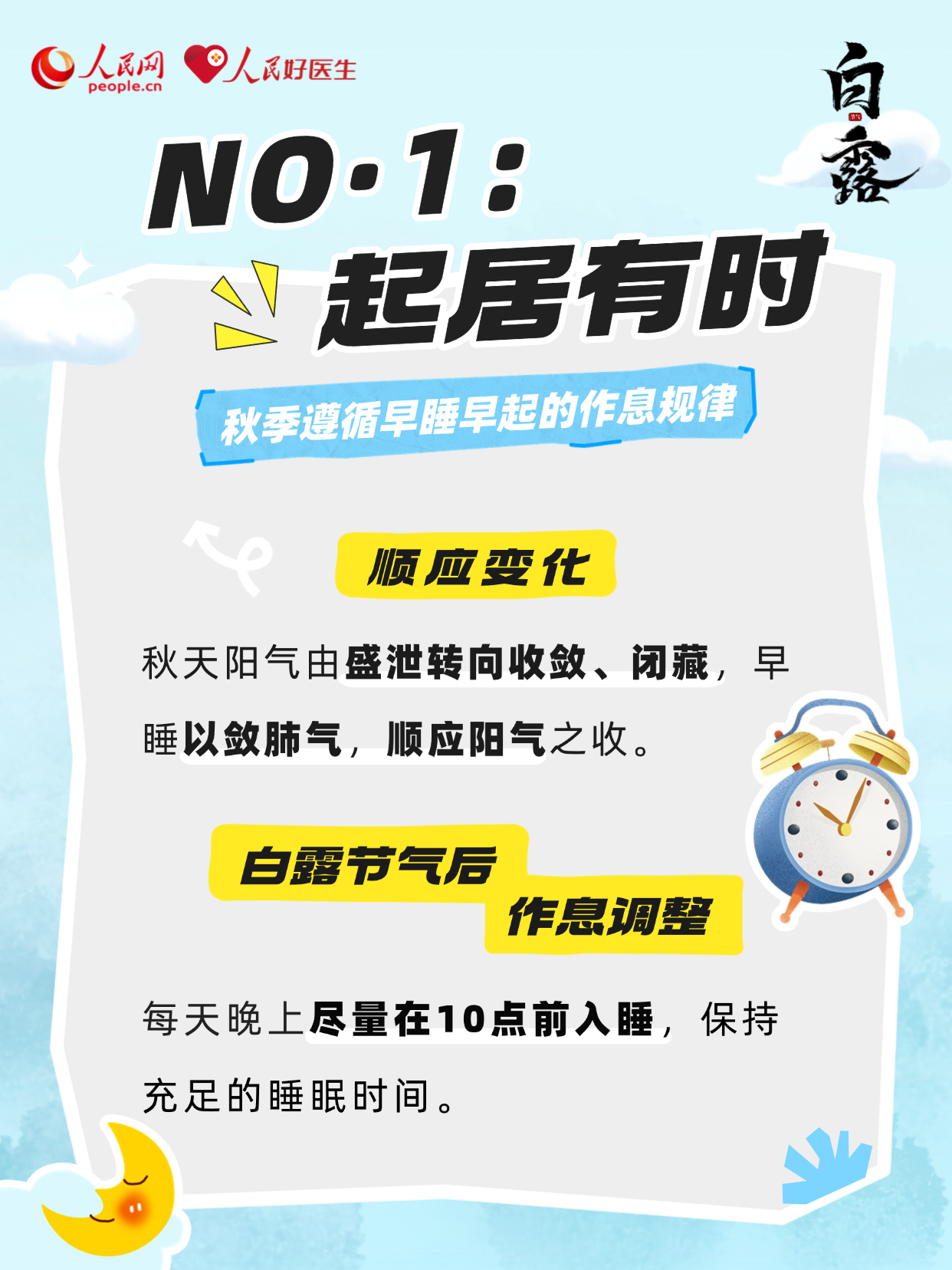 白露至,秋意濃!潤(rùn)燥健脾正當(dāng)時(shí)-易網(wǎng)健康養(yǎng)生網(wǎng) 白露至,秋意濃!潤(rùn)燥健脾正當(dāng)時(shí)