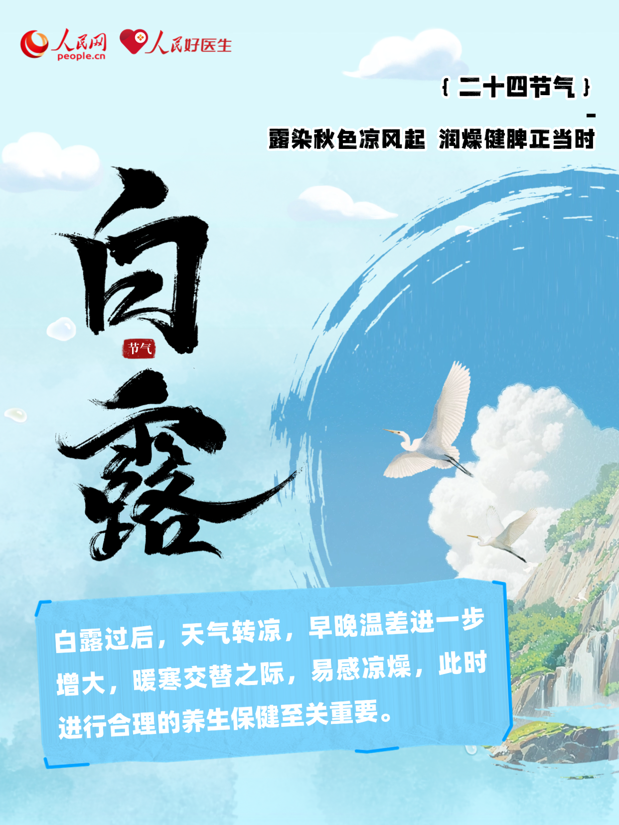 白露至,秋意濃!潤(rùn)燥健脾正當(dāng)時(shí)-易網(wǎng)<a href=http://www.jsjjzhkt.cn/ target=_blank class=infotextkey>健康養(yǎng)生</a>網(wǎng) 白露至,秋意濃!潤(rùn)燥健脾正當(dāng)時(shí)