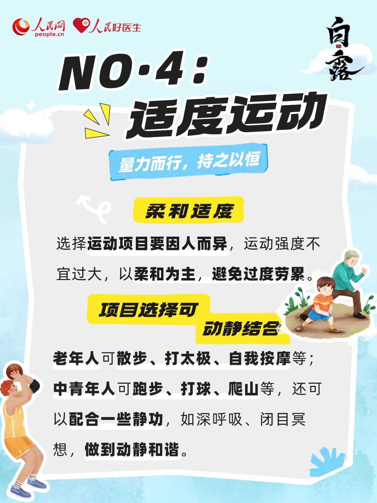 白露至,秋意濃!潤(rùn)燥健脾正當(dāng)時(shí)-易網(wǎng)健康養(yǎng)生網(wǎng) 白露至,秋意濃!潤(rùn)燥健脾正當(dāng)時(shí)