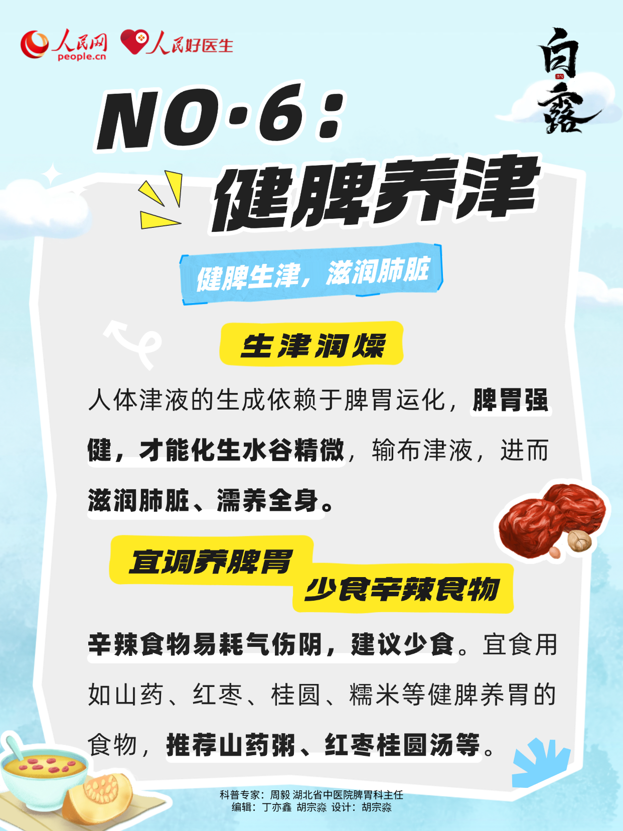 白露至,秋意濃!潤(rùn)燥健脾正當(dāng)時(shí)-易網(wǎng)健康養(yǎng)生網(wǎng) 白露至,秋意濃!潤(rùn)燥健脾正當(dāng)時(shí)