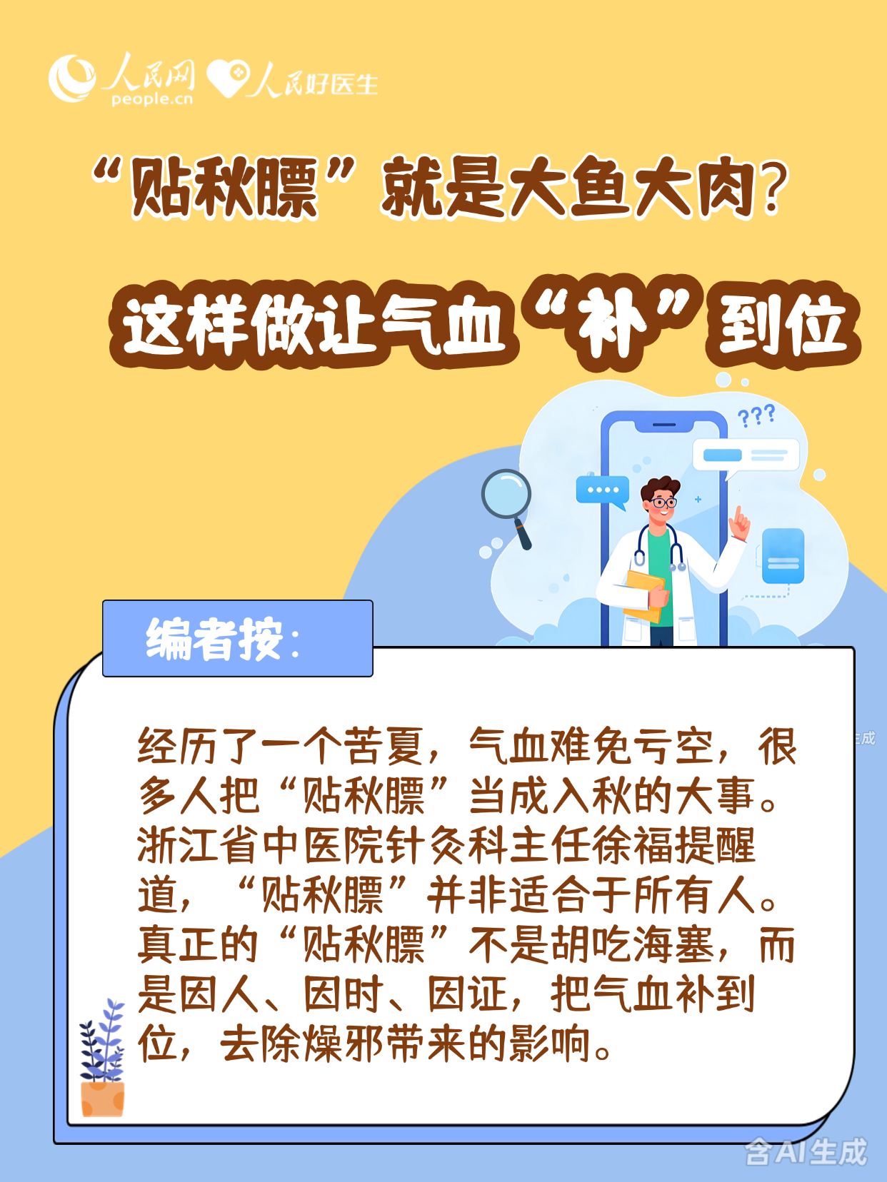 “貼秋膘”就是大魚大肉?這樣做讓氣血“補”到位-易網(wǎng)健康<a href=http://www.jsjjzhkt.cn/jkys/ target=_blank class=infotextkey>養(yǎng)生</a>網(wǎng) “貼秋膘”就是大魚大肉?這樣做讓氣血“補”到位