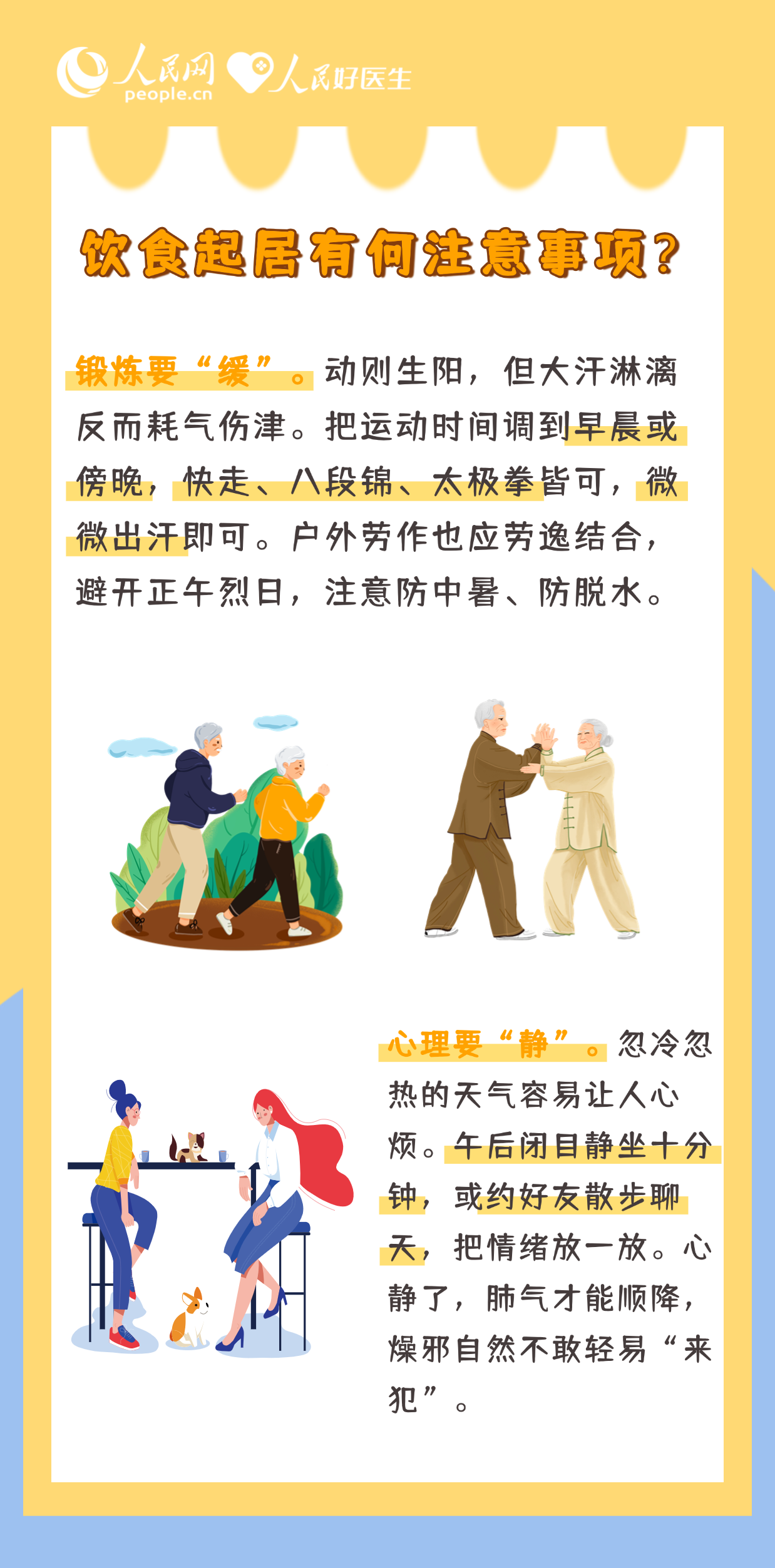 “貼秋膘”就是大魚大肉?這樣做讓氣血“補”到位-易網(wǎng)健康養(yǎng)生網(wǎng) “貼秋膘”就是大魚大肉?這樣做讓氣血“補”到位