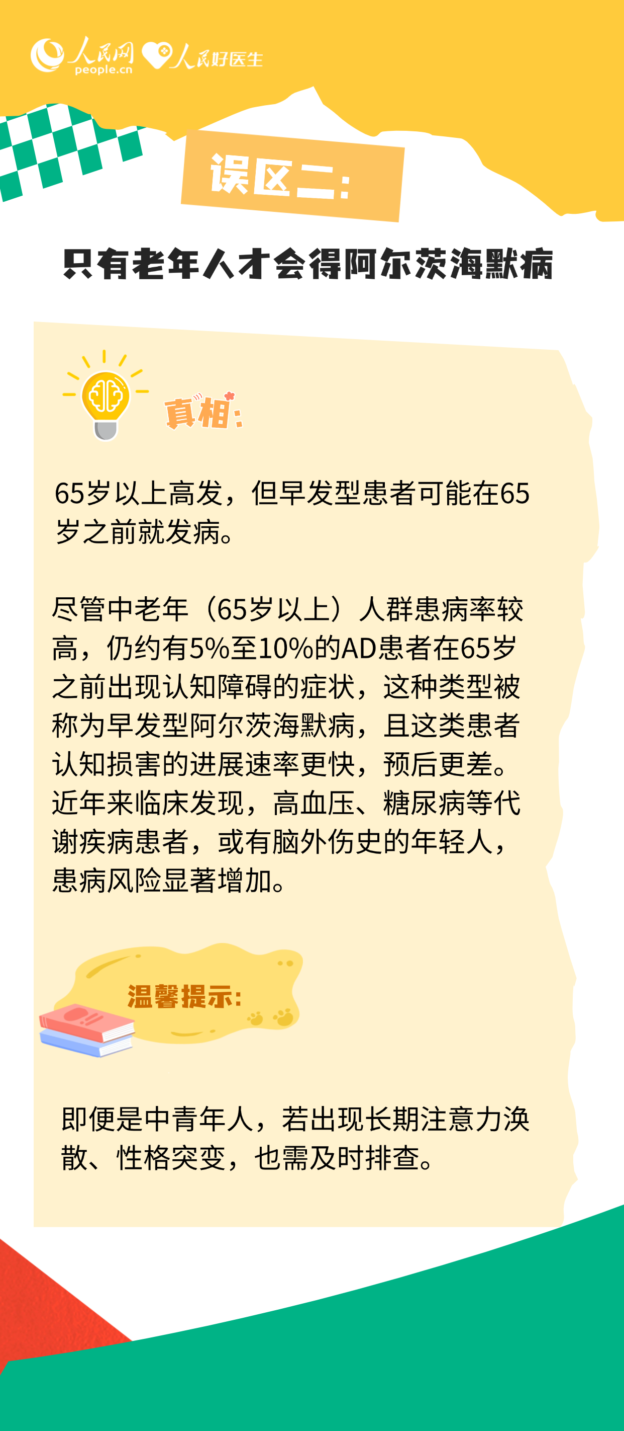 這種病和老年健忘是一回事嗎?一起來看健腦秘訣-易網健康養(yǎng)生網 這種病和老年健忘是一回事嗎?一起來看健腦秘訣
