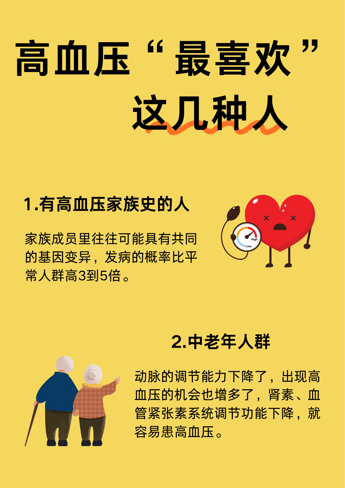 這八類人群,是高血壓的“偏愛”對象-易網健康<a href=http://www.jsjjzhkt.cn/jkys/ target=_blank class=infotextkey>養生</a>網 這八類人群,是高血壓的“偏愛”對象