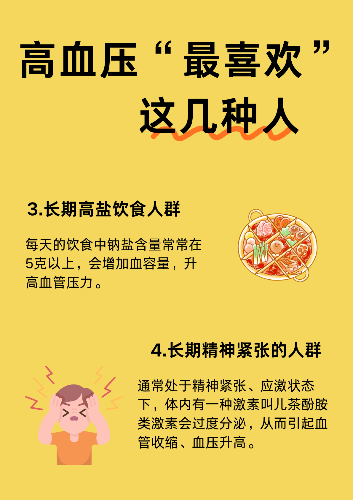 這八類人群,是高血壓的“偏愛”對象-易網<a href=http://www.jsjjzhkt.cn/ target=_blank class=infotextkey>健康養生</a>網 這八類人群,是高血壓的“偏愛”對象