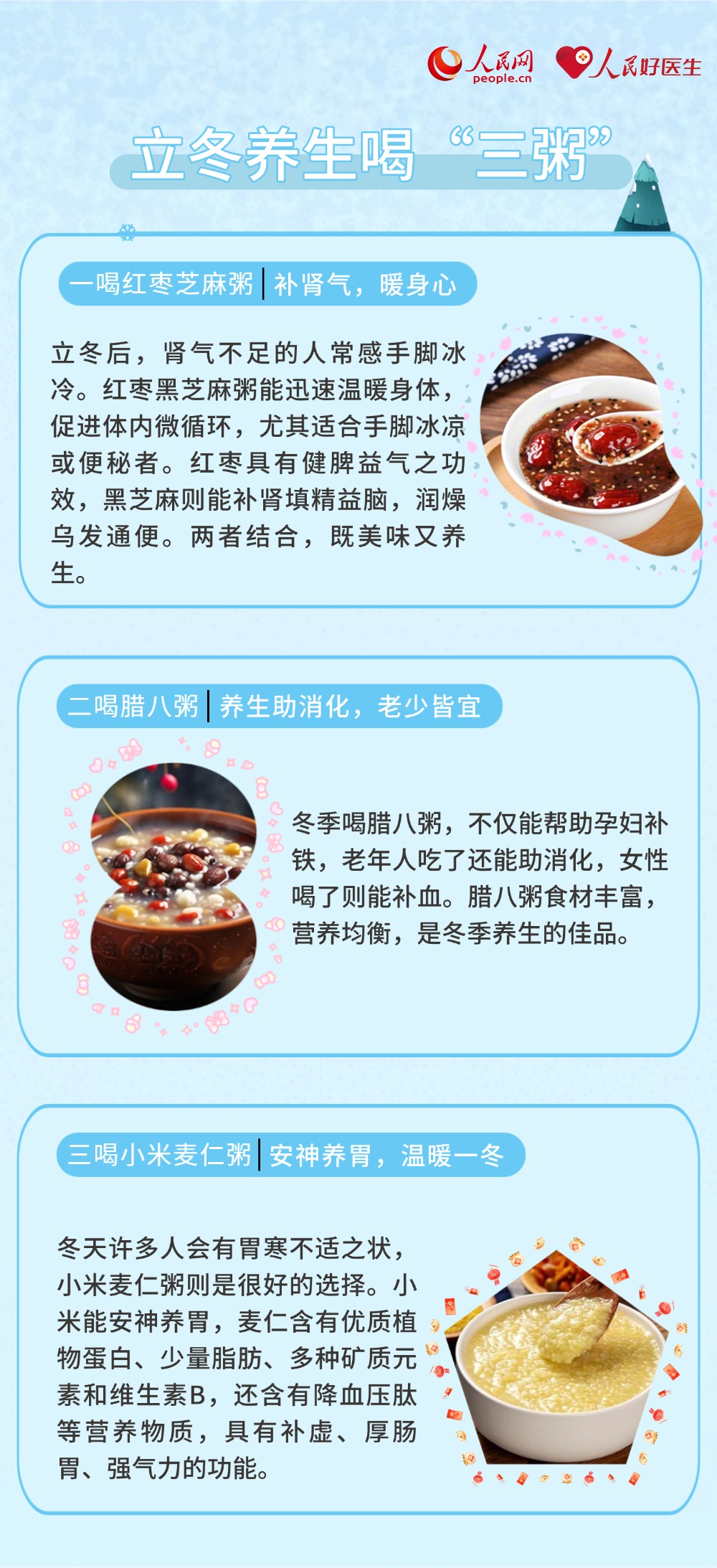 立冬養生 中醫開出“三字經”