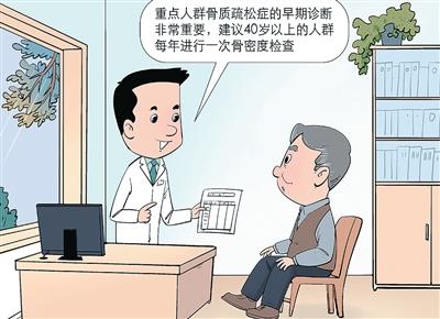 防治骨质疏松，做好这几点（健康驿站）