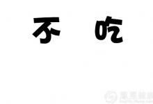 既然無法拒絕甜食 那怎么吃才能不發胖？