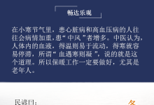 小寒:最冷時節(jié)要保暖 適時溫補少吃辣