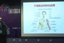 中國富豪60萬一針續命 院士正面回應