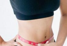 5招教你甩掉脂肪,瘦出小蠻腰