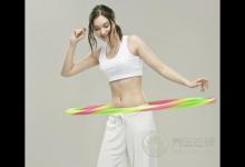 呼啦圈減肥法有效嗎?