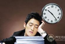 經常熬夜的人,請認真看一看