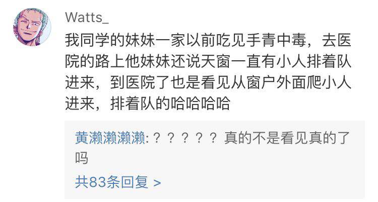 云南人吃菌子中毒后 看見的五彩小人長啥樣？