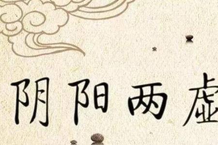 陰陽兩虛的癥狀有哪些 陰陽兩虛該如何調(diào)理補(bǔ)身體-易網(wǎng)健康養(yǎng)生網(wǎng) 陰陽兩虛的癥狀有哪些 陰陽兩虛該如何調(diào)理補(bǔ)身體