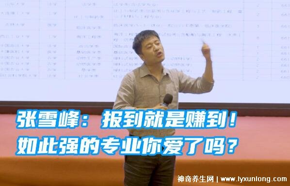 張雪峰建議女生選的專業,大學女生最吃香的四大專業-易網健康<a href=http://www.jsjjzhkt.cn/jkys/ target=_blank class=infotextkey>養生</a>網 張雪峰建議女生選的專業,大學女生最吃香的四大專業